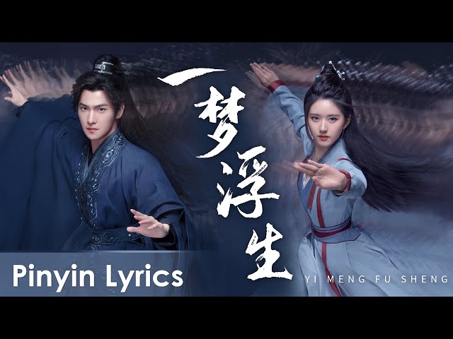 【Pinyin Lyrics】 Who Rules The World《且试天下》OST | 《一梦浮生》Yi Meng Fu Sheng by Wang Sulong class=