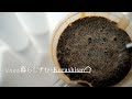 【朝の暮らしVlog】豆から淹れる私のコーヒールーティン｜静かな1日の始め方
