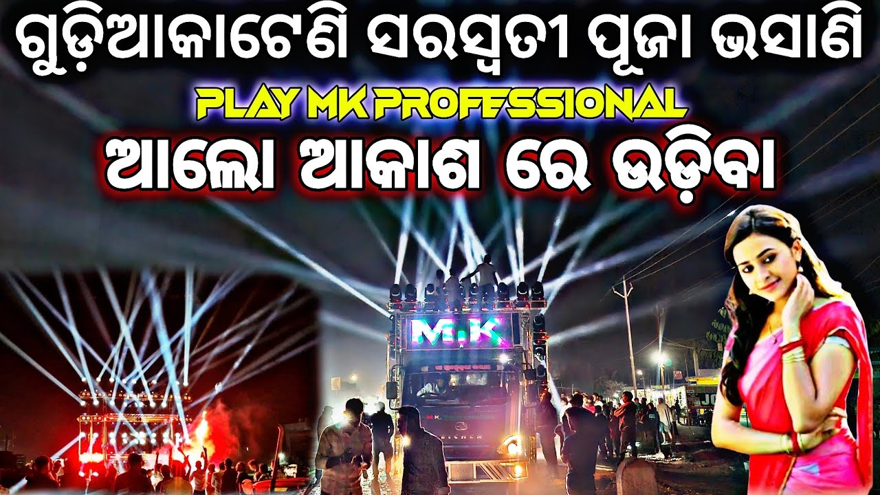 Gudiakateni Saraswati Puja Bhasani Dj MK Professional Damdar Performance Bass Quality By SK CREATION