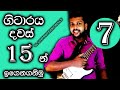 Learn guitar in 15 days Sinhala Episode 7 | beginner guitar lesson | guitar lesson Sinhala part 7