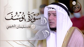 22رمضان | صلاة التراويح | القارئ: سليمان الشبيبي  \ مسجد: الارقم بن أبي الارقم