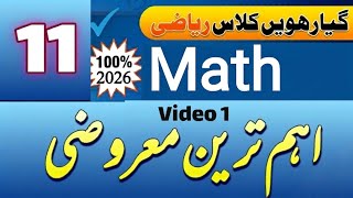 Class 11 Math 🔥 Important Mcqs 2026 || Video 1 || 1st Year Guess Paper | Punjab Board | 11th Class 