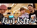 ステパンとコラボ後に寿司めっちゃ食ったドス。