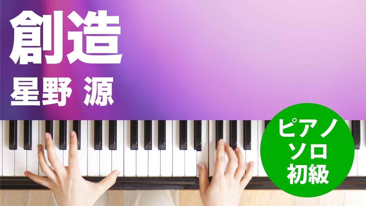 創造 楽譜 ピアノ ソロ 初級 ヤマハ ぷりんと楽譜