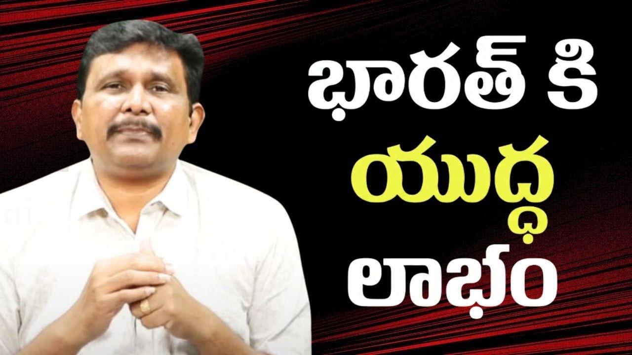 India request by USA || భారత్ కి యుద్ధ లాభం