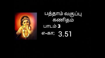 10th maths Example 3.51 ( i,ii & iii )  // chapter 3//