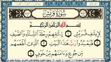 سورة قريش مكتوبة بيشةوا قادر الكردي Surah Koraish Peshawa Qadr Al Kurdi