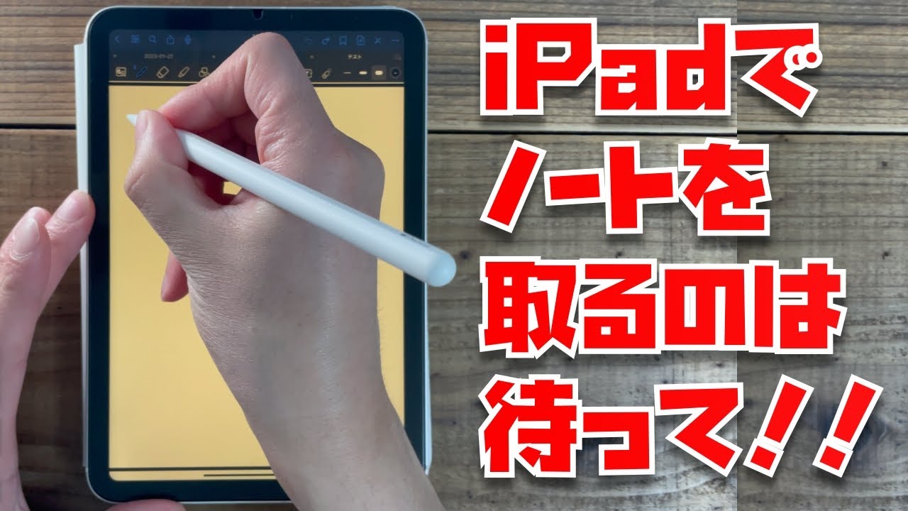 iPad信者が伝えたい！デジタルノートを使い始める前に知っておくべき３つのこと【アナログノートよりも便利なことについてもお話しします】