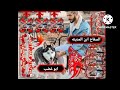 دس مسح شرف ابو غضب الحلبي السفاح ابن المدينه
