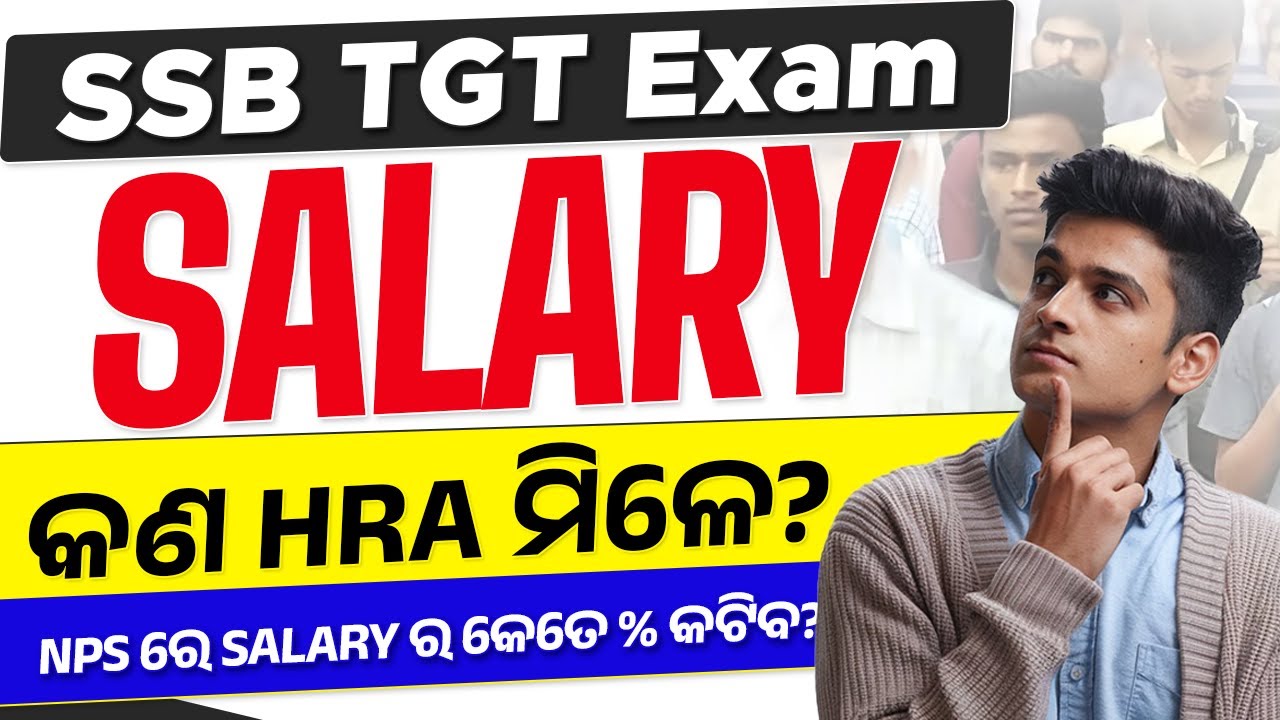 SSB TGT Vacancy 2025 | SSB TGT Salary କଣ HRA ମିଳେ? NPS ରେ salary ର କେତେ % କଟିବ?