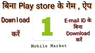 Play Store PR ID Nahi Bani To Apps Kaise Download Kre Free Mai| Play Store Ke Bina apps Download Kre screenshot 5