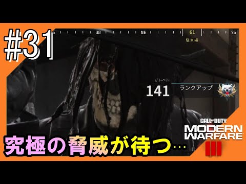 #31【CoD:MW3】究極の脅威が待つ世界からこんにちは【つみき荘】