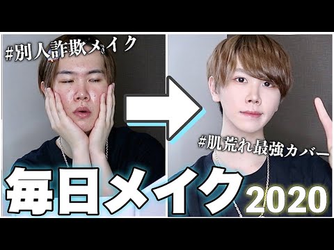 整形級 ぴーの毎日メイクを初公開 ブスからイケメンになるまで Youtube
