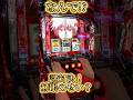 この対決なに？スマスロ東京喰種設定6