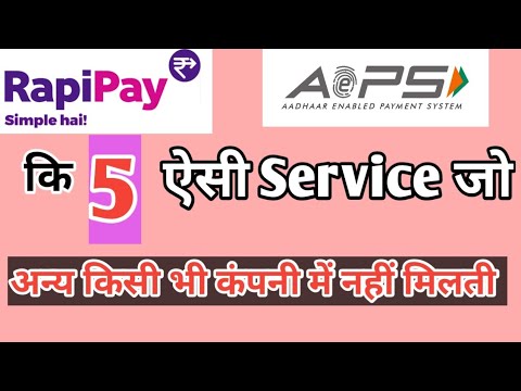 Rapi Pay कि 5 ऐसी Services जो अन्य किसी भी कंपनी में नहीं मिलती है। जानिए क्या?