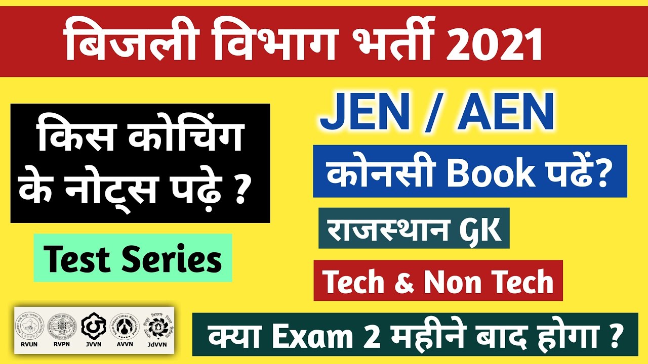 RSEB AEN JEN Preparation Strategy Exam Date Rajasthan GK Tech Non Tech Book Test Series | Exam Batti