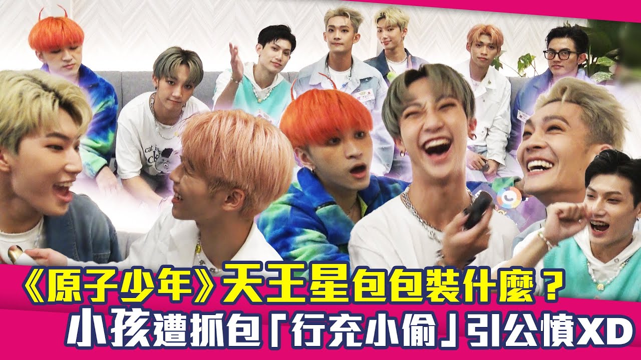 《原子少年》天王星包包裝什麼？　小孩遭抓包「行充小偷」引公憤XD