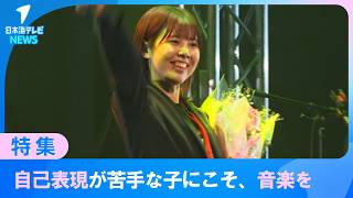 [What we want to convey to children] A band active mainly in western Shimane Prefecture. Their ma...