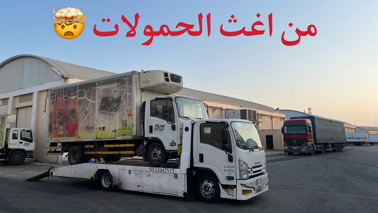 من ينبع للمدينه دينه ثلاجه😮‍💨