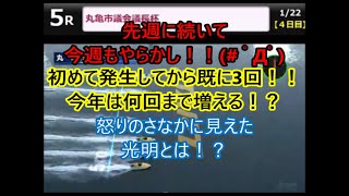 【ボートレースアクシデント集】2022年後期 1月号 1月22日～28日 その1