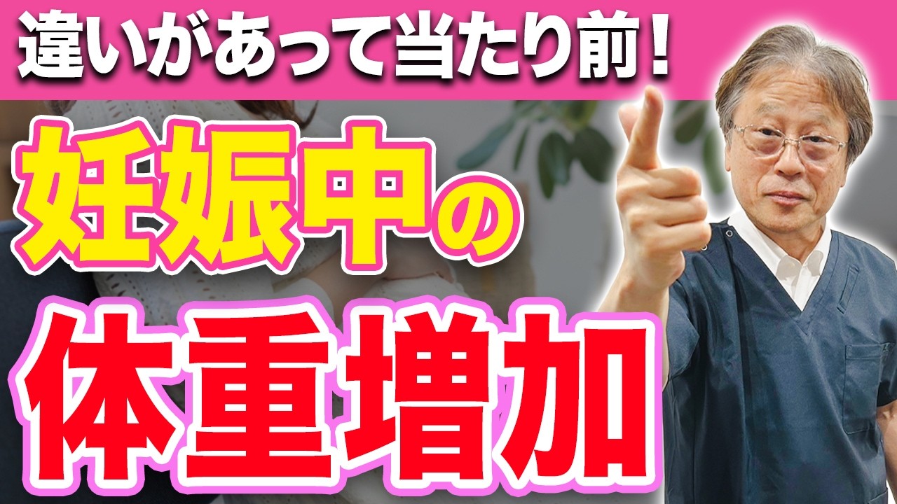 【妊娠中の体重管理】太りすぎ？痩せすぎ？妊娠中の体重の増加はどうしたらいいの？