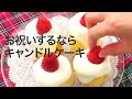 【簡単スイーツ】特別な日の定番♡キャンドルケーキで可愛く彩ろう♡＊誕生日ケーキ＊クリスマスケーキ＊クリスマスレシピ