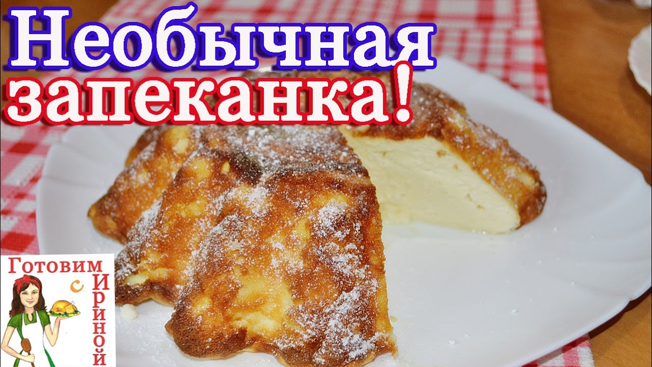 ⁣Вкуснейшая  творожная запеканка из 3 х ингредиентов!