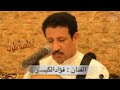 فؤاد الكبسي صادت فؤادي يامستجيب الداعي