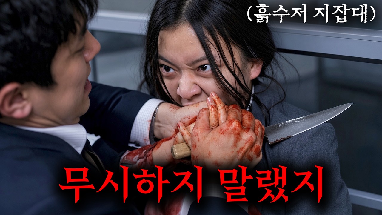 지금 나와도 넷플릭스 "TOP 1위" 쌉가능한 스릴러 영화! 지잡대 + 흙수저 출신이 대한민국 직장인으로 살아남기 힘든 이유...