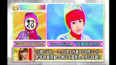 宇多田ヒカル Traveling تحميل Download Mp4 Mp3