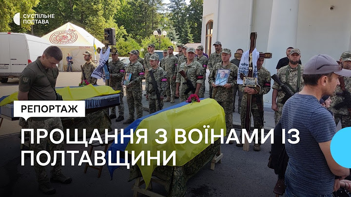 У Полтаві попрощалися із сімома військовими, які загинули на Харківщині та Донеччині