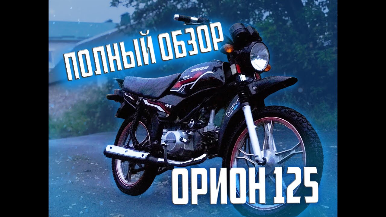Фара орион 125
