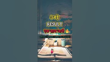 🚨 3 बड़े Result एक साथ जारी | DFCCIL, UPSSSC & UPSC Geo Scientist Result Out! #shortfeed #shorts