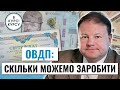 Долар чи ОВДП: що вигідніше? Рахуємо який курс долара найвигідніший для гривневих ОВДП