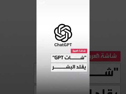 شركة  تعلن عن تحديث شات  ليصدر أصواتا مشابهة لصوت البشر