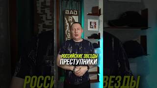 Российские звезды, которые отмотали реальный срок