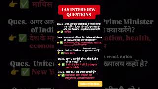 UPSC SSC interview mai puchhe gye sawal. most important gkgs questions answers#gk#ssc#viral#shorts