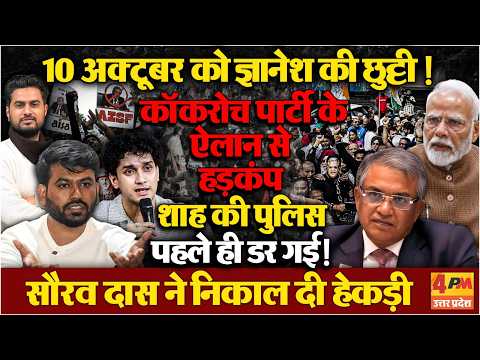 ज्ञानेश कुमार के खिलाफ प्रदर्शन की परमिशन नहीं मिलने पर कॉकरोच पार्टी ने कर दिया बड़ा ऐलान