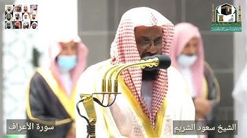 فمن اظلم ممن افترى على الله كذبا تلاوة خاشعة الشيخ سعود الشريم