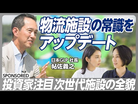 【常識を覆す物流施設】REITでも注目 物流施設の可能性を広げる「ALFALINK相模原」/強力な物流機能の秘訣/競争から”共創”をうむ工夫/佐藤可士和氏が仕掛けるOpen Hubとは