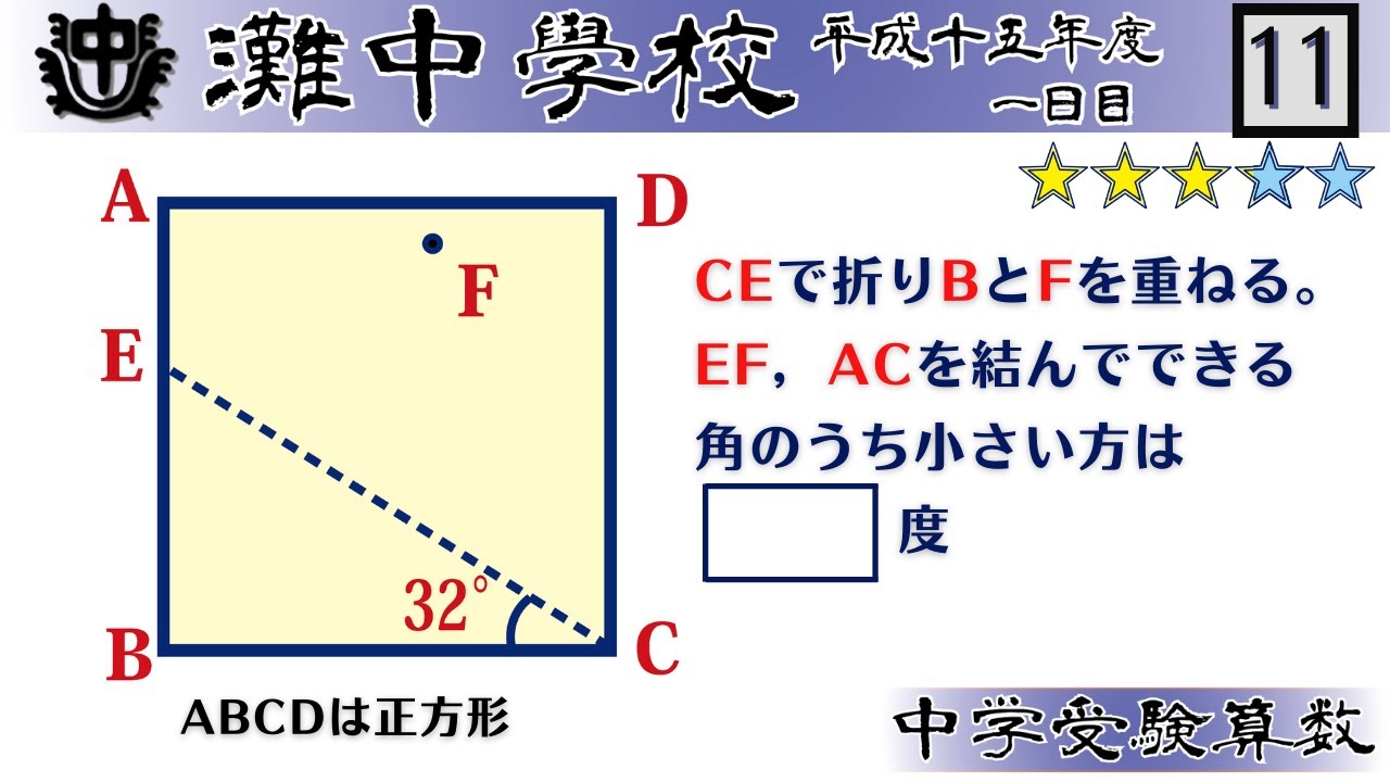 中学受験算数/SPI】平面図形の角度 脳トレ問題 平成15年(2003）灘中1