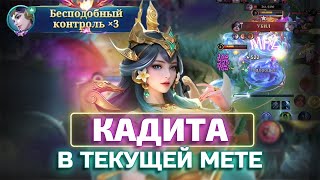 видео: ТОПОВЫЙ КОНТРОЛЬ НА КАДИТЕ 😱 mobile legends картинка: ТОПОВЫЙ КОНТРОЛЬ НА КАДИТЕ 😱 mobile legends