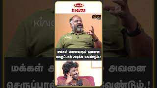 மக்கள் அனைவரும் அவனை செருப்பால் அடிக்க வேண்டும் !Cheguvara JaiShankar on Master Mahendran Power cut