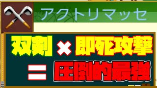 初心者必見 即死 双剣 最強 ルーンファクトリー４スペシャル Youtube