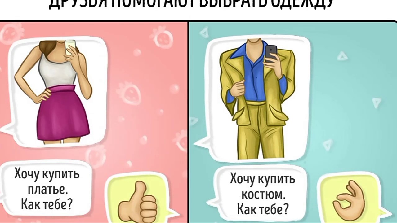 Дружба мужчин и женщин YouTube