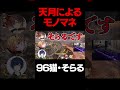 天月による、そらるのモノマネが上手すぎたwww【天月/そらる/96n猫/CR/切り抜き】