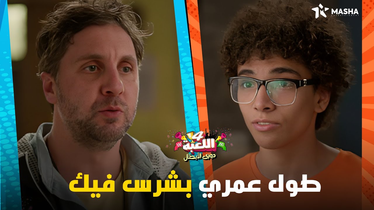 ماظو فرحان ان كريم ضحك علية😂😂| #اللعبة_دوري_الابطال - YouTube