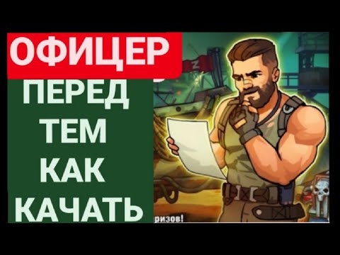 Видео: ВСЕ ЧТО НУЖНО ЗНАТЬ О ОФИЦЕРЕ КОГДА ПЕРЕШЕЛ НА 9 КЦ / ZERO CITY