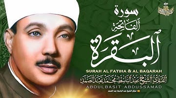 تلاوة نـادرة جديدة 💚 سورة الفاتحة والبقرة - من كنوز الخمسينات للشيخ عبد الباسط عبد الصمد 🎧