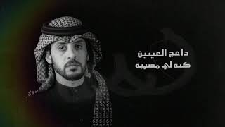 صالح ال كليب - غيبته طالت (حصرياً) | 2022